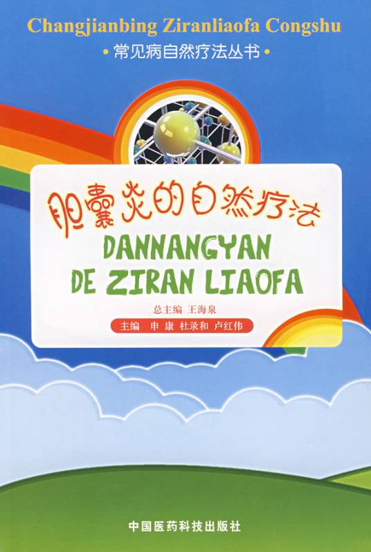 胆囊炎的自然疗法