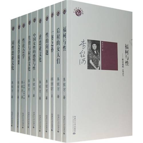 李银河文集