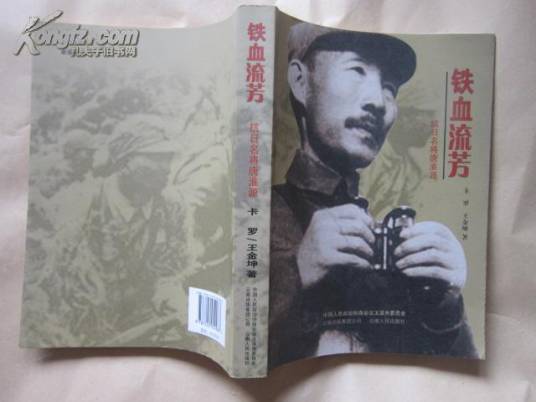 铁血之抗日名将