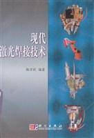 现代激光焊接技术