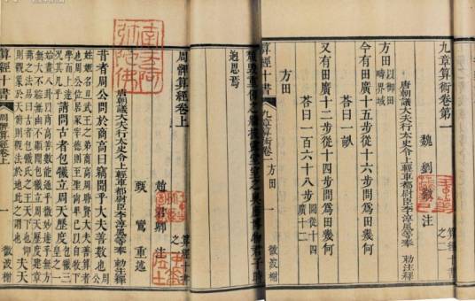 九章算术（西汉张苍、耿寿昌整理的算学书）