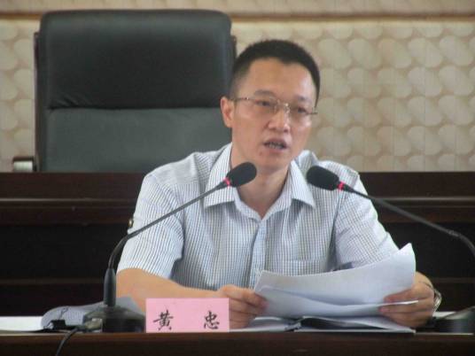 黄忠（江西省鹰潭市委常委、宣传部部长）