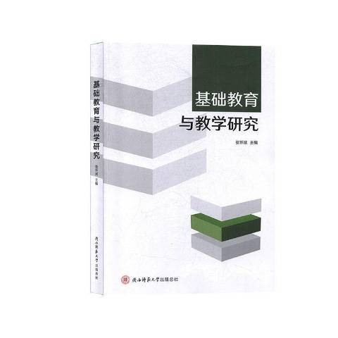 基础教育与教学研究