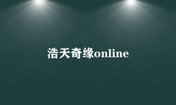 浩天奇缘online