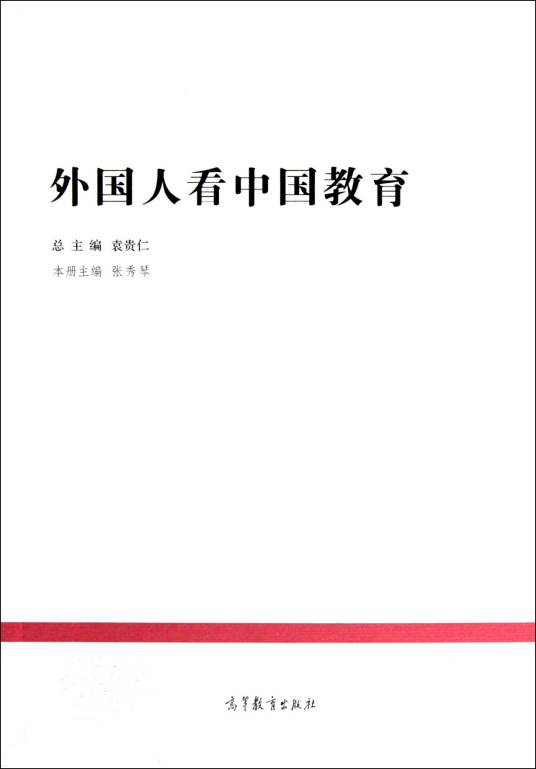 外国人看中国教育