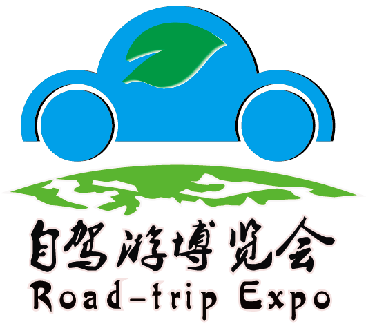 上海（国际）自驾游博览会