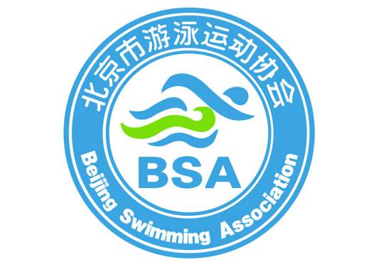 北京市游泳运动协会