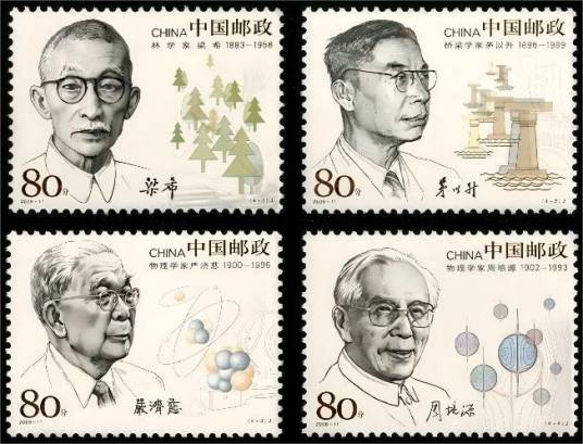 中国现代科学家（四）