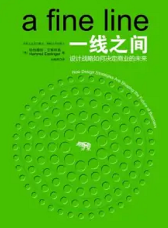 一线之间（中国人民大学出版社出版的图书）