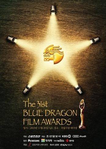 第31届韩国青龙电影奖