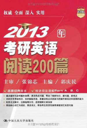 2013年考研英语阅读200篇