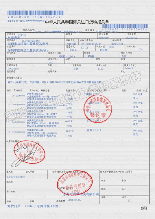 进出口货物报关单