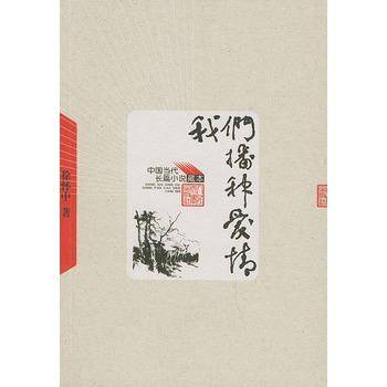 我们播种爱情（2009年大众文艺出版社出版的图书）