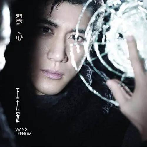 裂心（王力宏演唱单曲）