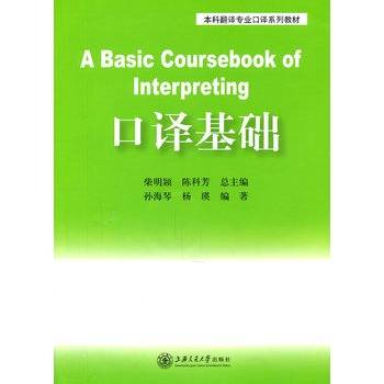 口译基础