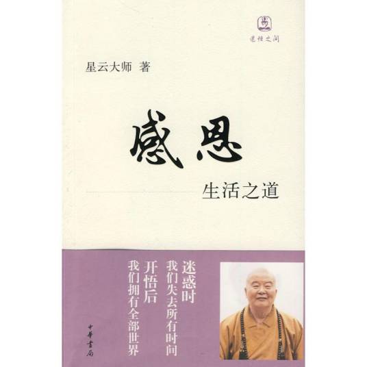 感恩（2010年中华书局出版的图书）