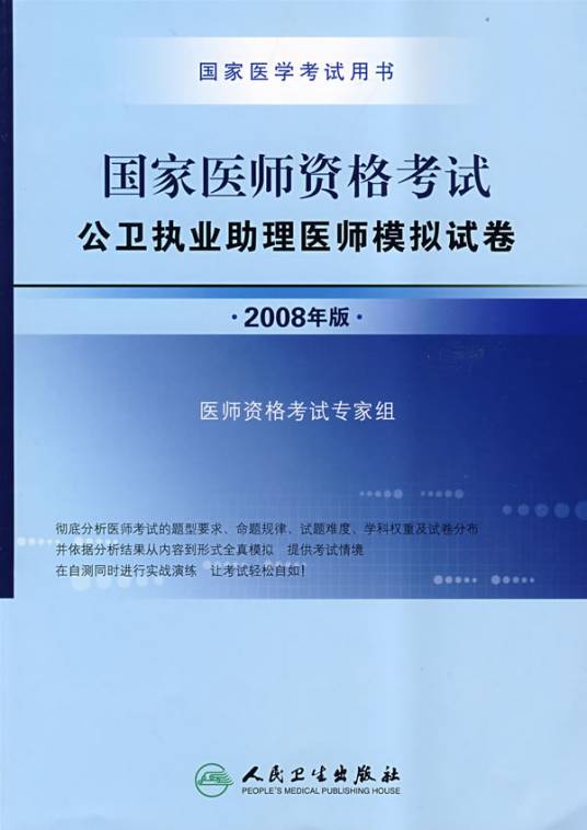 公卫执业助理医师考试
