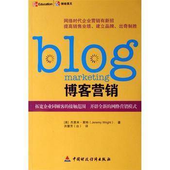 博客营销(2007年中国财政经济出版社出版的图书)