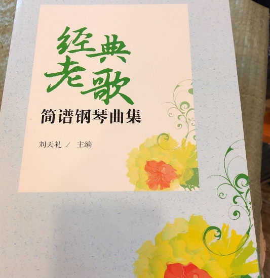 经典老歌简谱钢琴曲集