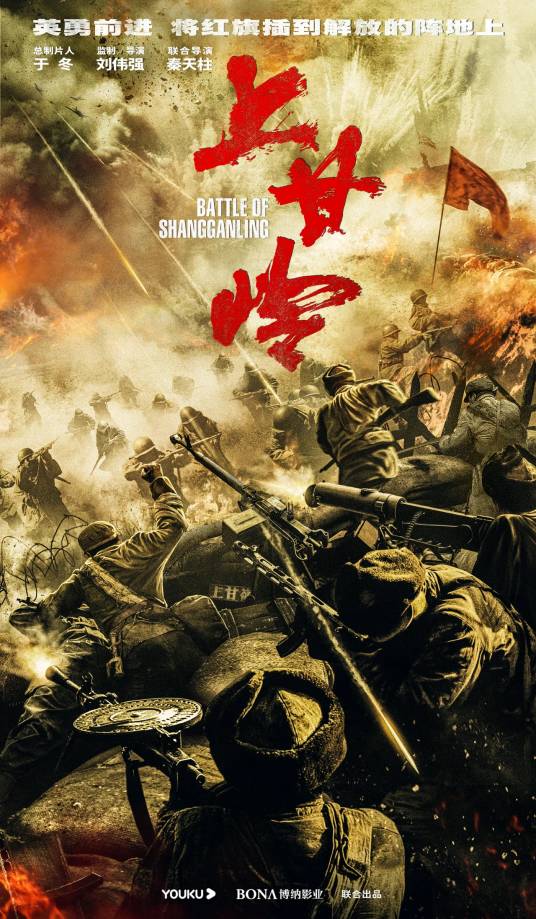 上甘岭(2023年黄轩、王雷主演的电视剧)