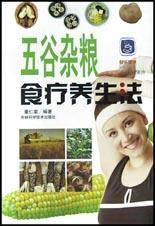 五谷杂粮食疗养生法