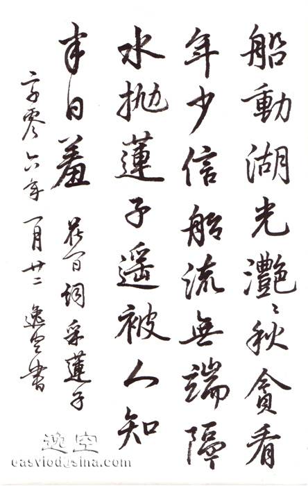 采莲子（皇甫松所所写的古诗）