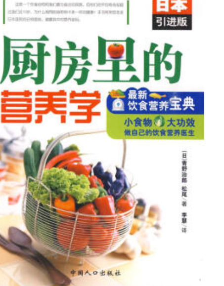最新食物营养宝典