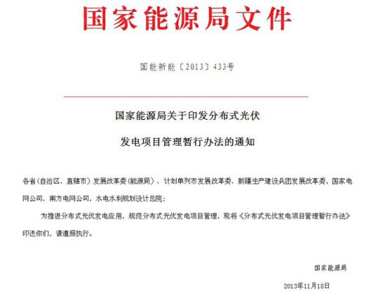 分布式光伏发电项目管理暂行办法