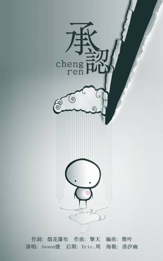 承认（网络歌曲）