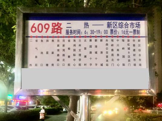 兰州公交609路