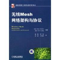 无线Mesh网络架构与协议