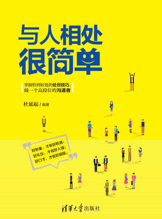与人相处很简单