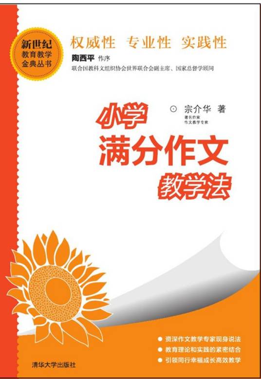 小学满分作文教学法