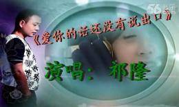 爱你的话还没有说出口