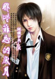 那些难忘的岁月