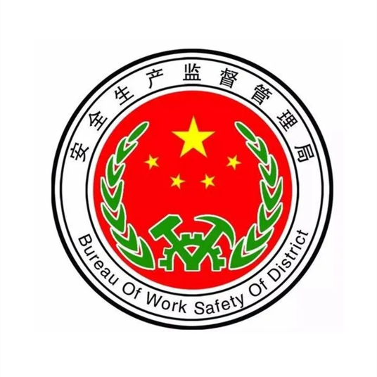 南宁市安全生产监督管理局