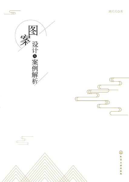图案设计及案例解析