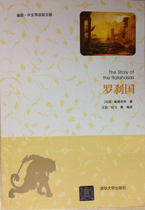罗刹国（插图·中文导读英文版）
