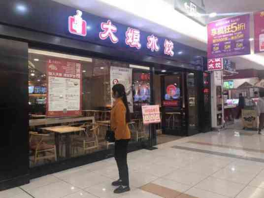 大娘水饺（武进长虹路大润发店）