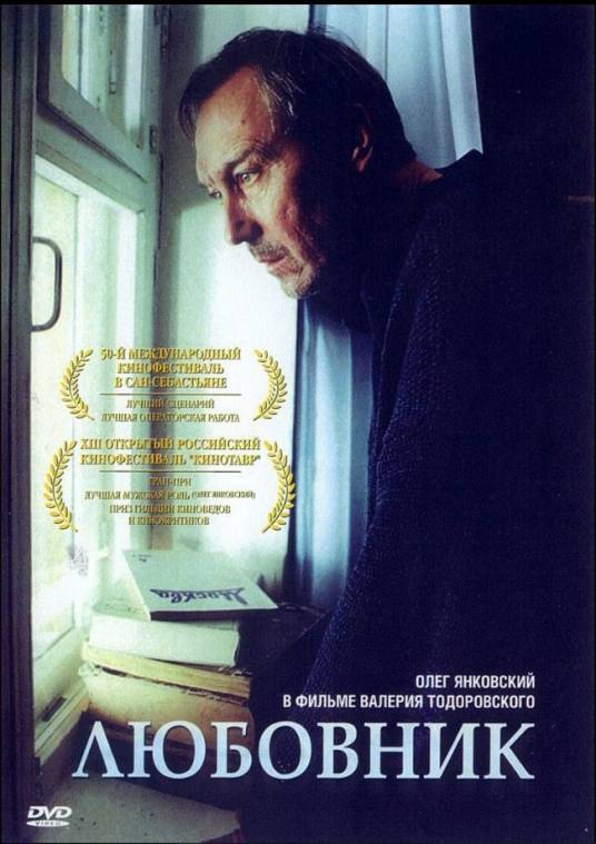 情人（俄罗斯2002年瓦·托多罗夫斯基执导剧情片）