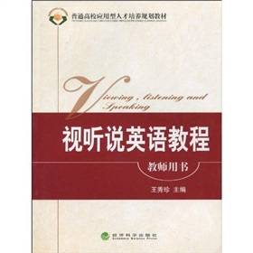 视听说英语教程