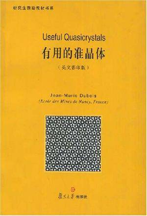 有用的准晶体