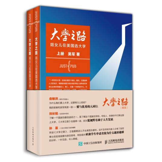 大学之路（2015年人民邮电出版社出版的图书）