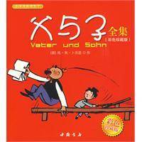 父与子全集《彩色珍藏版》漫画