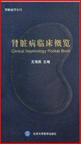 肾脏病临床概览