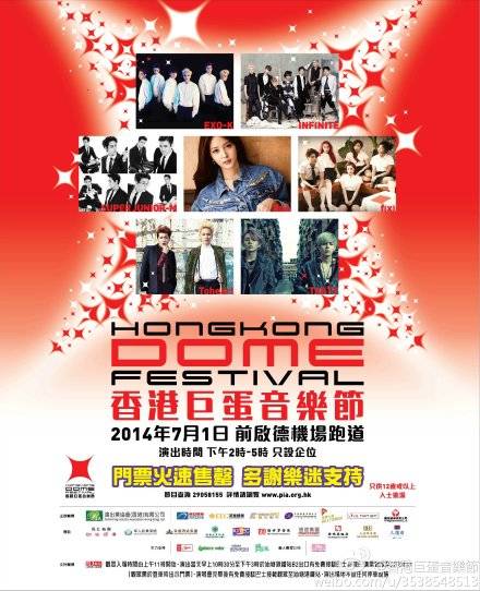 香港巨蛋音乐节