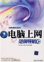 电脑上网范例导航
