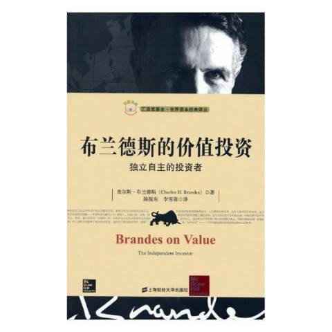 布兰德斯的价值投资：独立自主的投资者