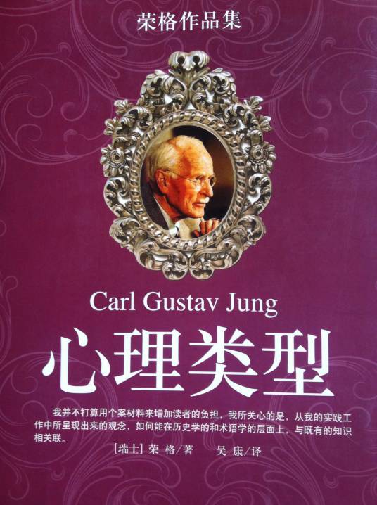 心理类型(概念)