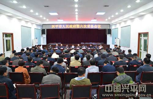 兴平市政府信息公开指南